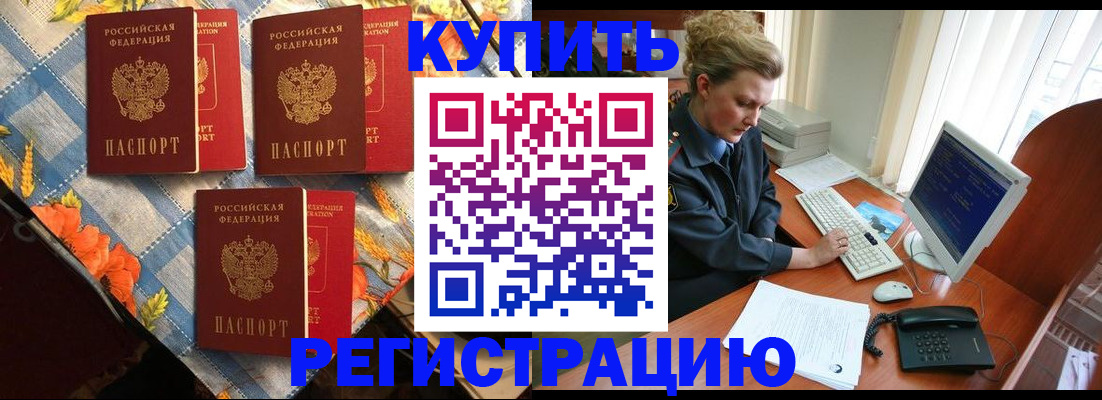 прописка 2025 в Пролетарске