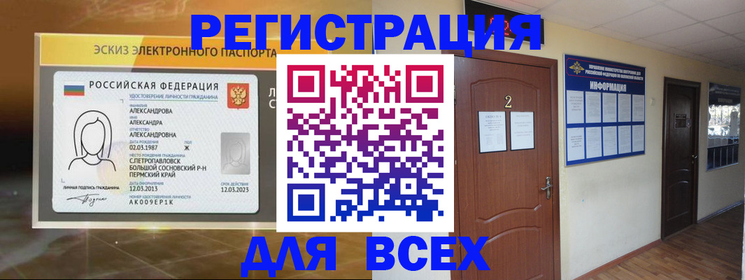 временная регистрация для школы в Пролетарске