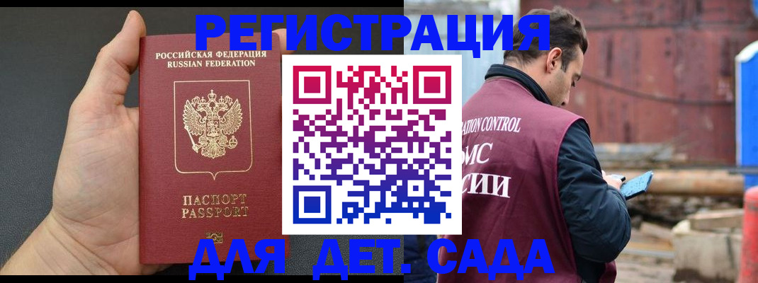 временная регистрация для школы в Пролетарске