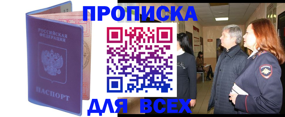 прописка ребенка в Пролетарске