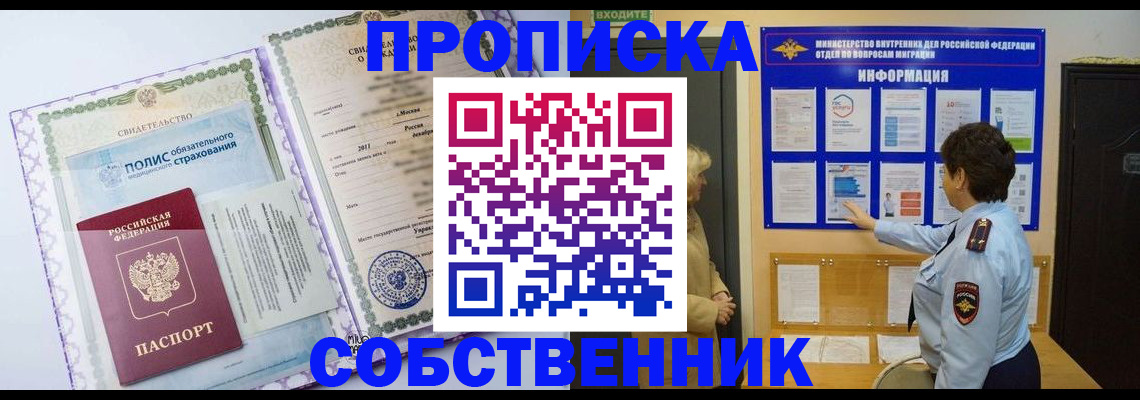 временная регистрация 2025 в Пролетарске
