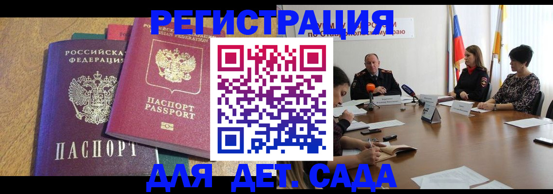 прописка штамп в Пролетарске