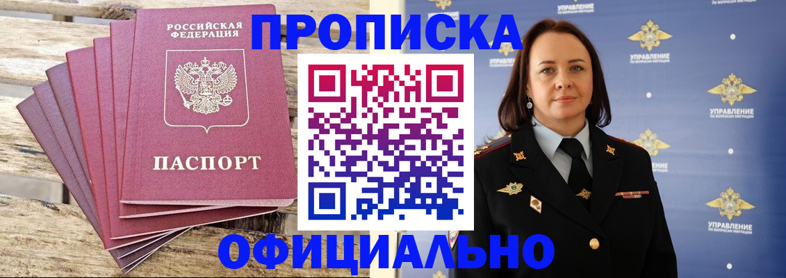 прописка регистрация в Пролетарске