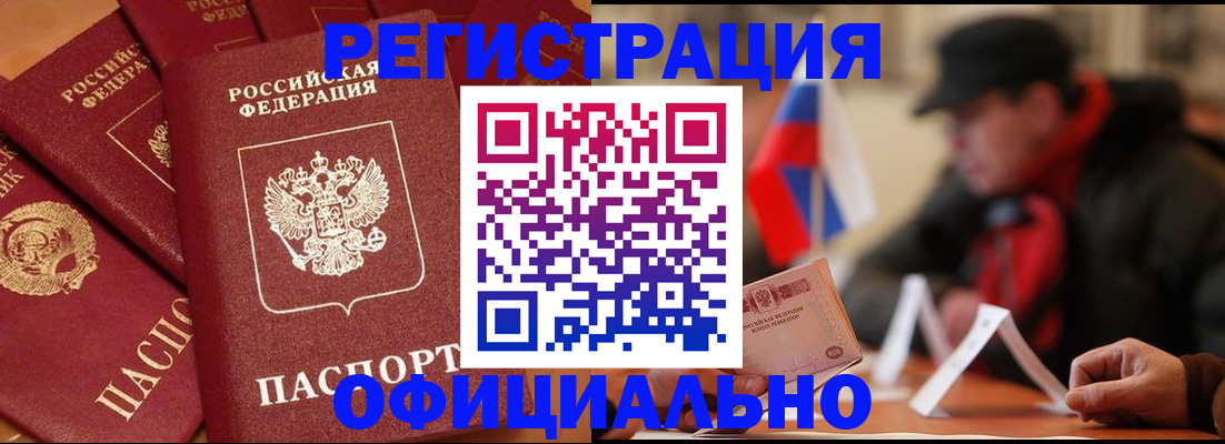 прописка паспорт в Пролетарске